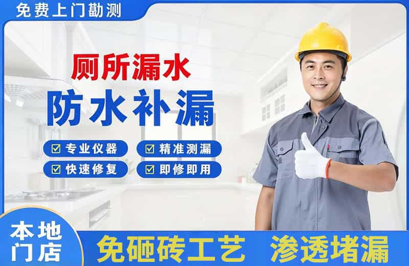 邯郸县厕所漏水维修