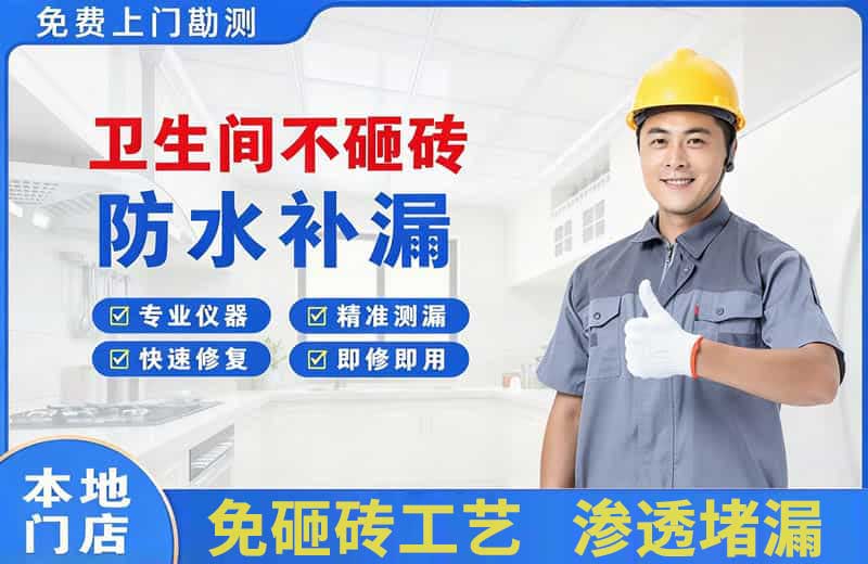 邯郸县卫生间不砸砖修补漏水